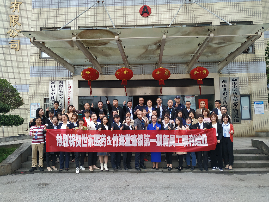 XPJ&竹海堂连锁2020年第一季度新员工培训会圆满结束